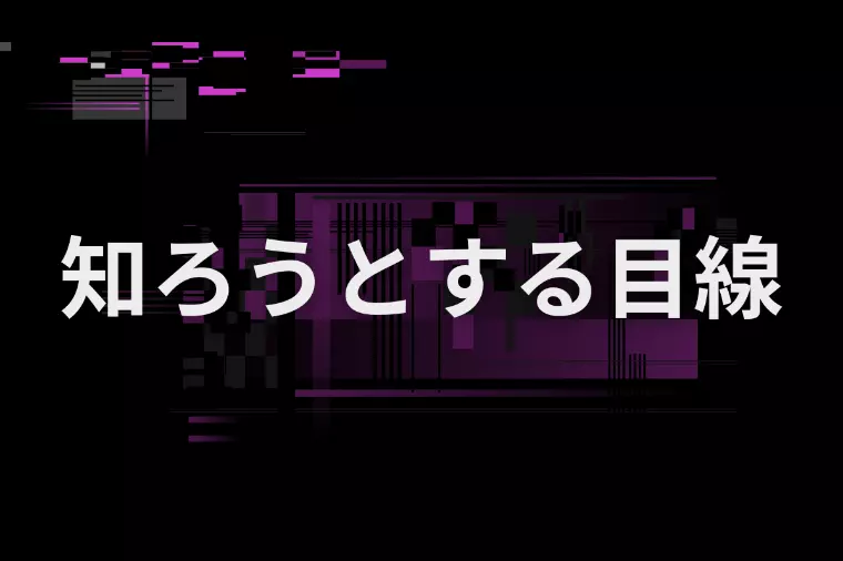 婚活で会話が弾まないときに試したい視点の切り替え