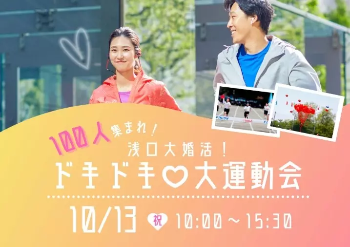 結婚相談所aicom「30代男女必見！この秋おすすめの出会い＆婚活イベント情報」- 2
