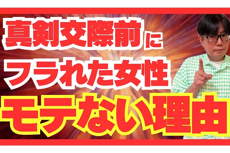 真剣交際に進めない女性が見直すべきこと