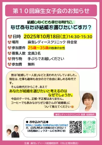 麻生レディース結婚相談所「第１０回麻生女子会のお知らせ🐶」- 2