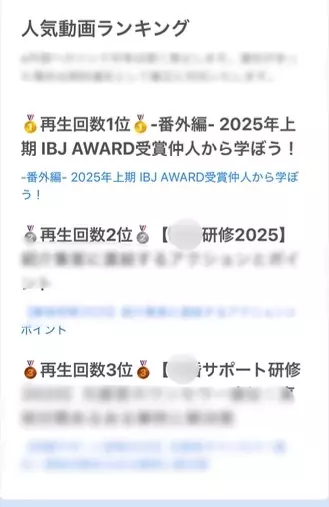 マリアージュ.com（マリアージュドットコム）「【IBJ 研修】研修動画再生回数1位！」- 3