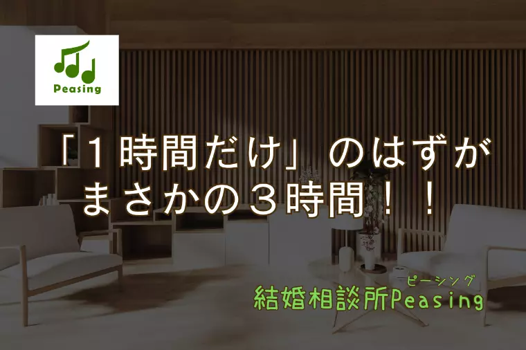 婚活面談レポート　～美容から学ぶ出会いの深まり方～