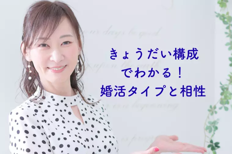きょうだい構成でわかる！婚活タイプと相性 〜導入編