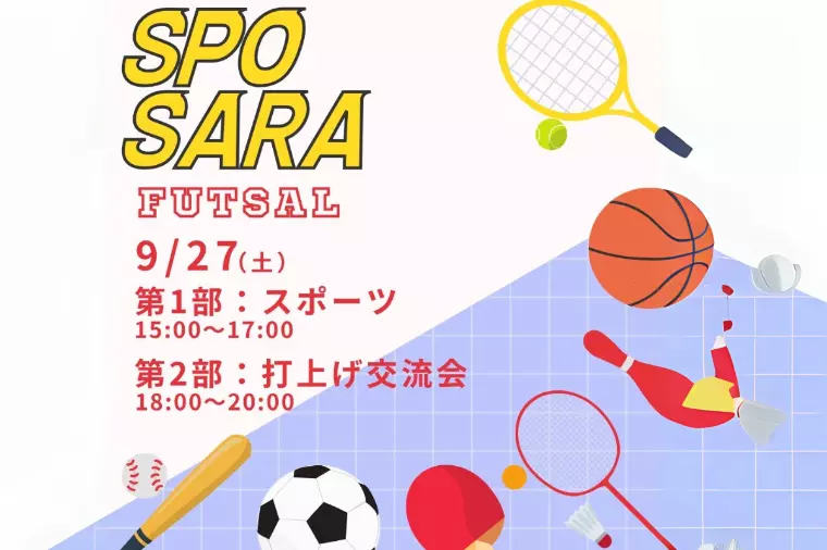 【SPOSARA⚽️ × 飲み会🍻】第1弾開催🔥