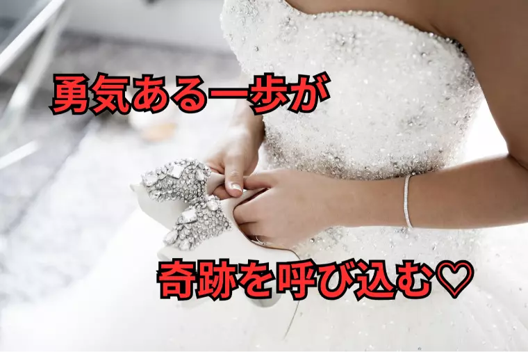 結婚相談所 名古屋発！心動く一歩の奇跡