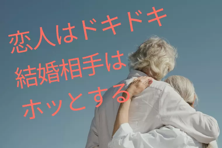 婚活が長引く理由