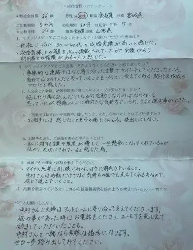 マリッジメディア「36歳女性会員様活動5ヶ月ご成婚♡一歩踏み出してください」- 2