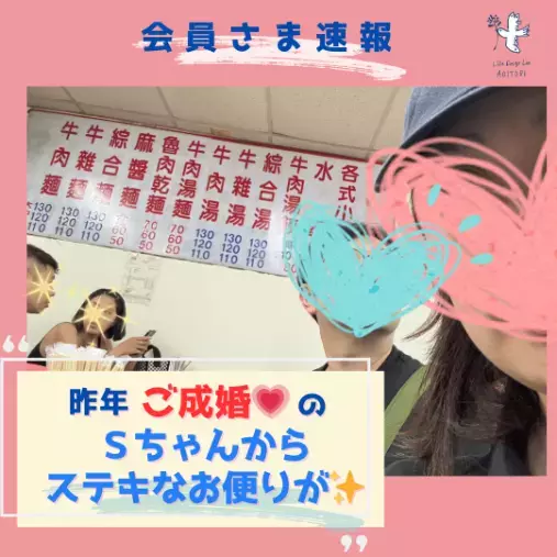ライフデザインラボ 青い鳥「バリキャリ美人の婚活優等生、新婚旅行で台湾へ✨」- 2