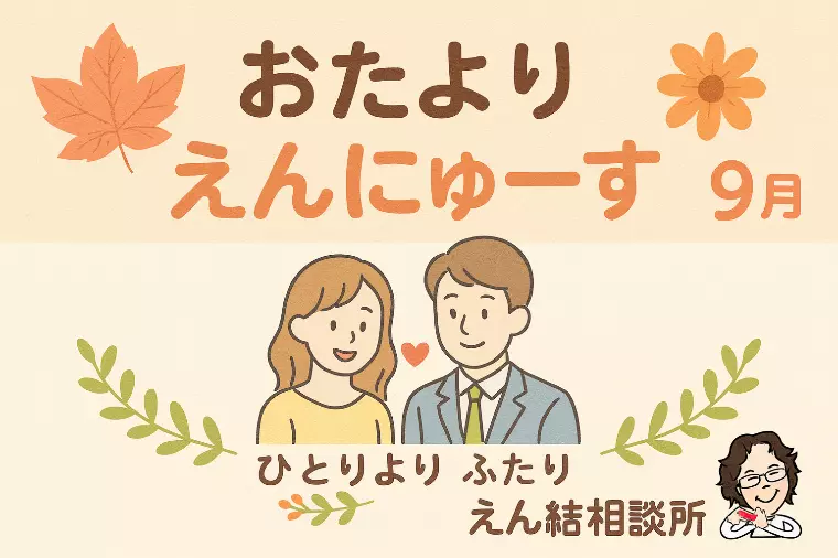 【毎月のお便り「えんにゅーす」のご紹介 】