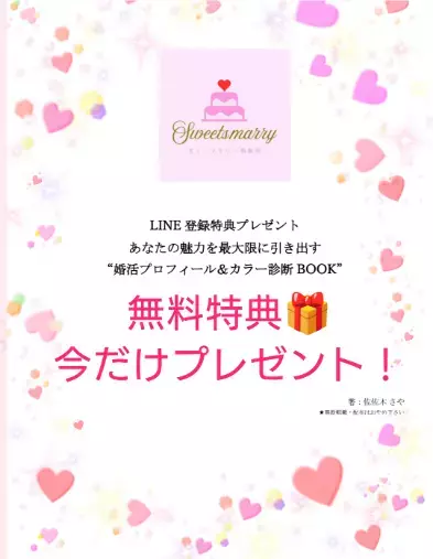 Sweetsmarry（スィーツマリー）相談所「どんな人と仮交際に進む？～40代女性会員様仮交際編～」- 5