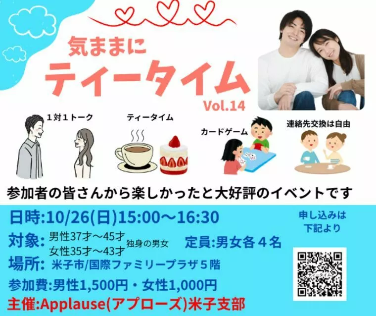 Applause（アプローズ）「イベント「気ままにティータイム」参加者募集！」-1
