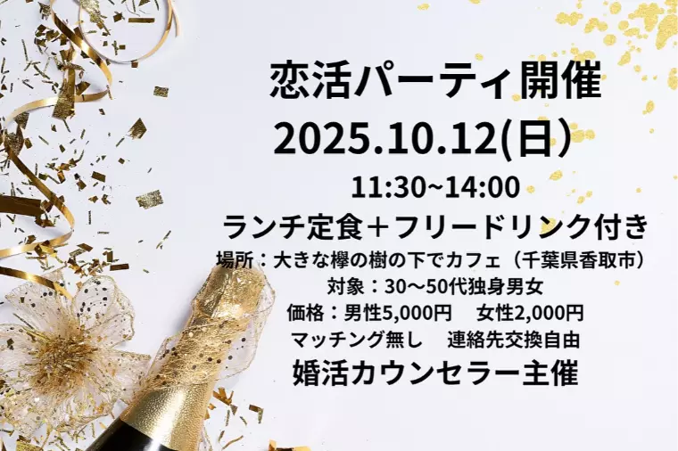 千葉県香取市で開催！恋活ランチ会！