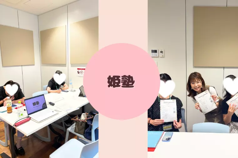 婚活サロン ラポルテ「第二回【姫塾】開催しました！」-1
