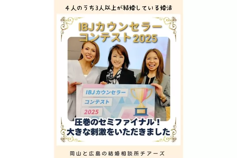 ✨カウンセラーコンテスト✨圧巻のセミファイナル