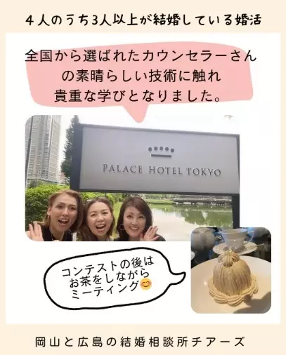 チアーズ「✨カウンセラーコンテスト✨圧巻のセミファイナル」- 2