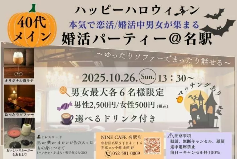婚活サロン　リトルボート「【40代限定】10月26日婚活パーティー@名駅開催予定⭐」-1
