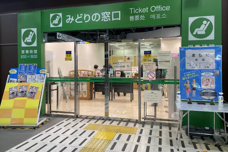 みどりの窓口記念日