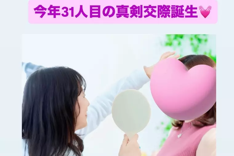 今年31人目の真剣交際誕生💓キャリア女性とハイスぺ男子