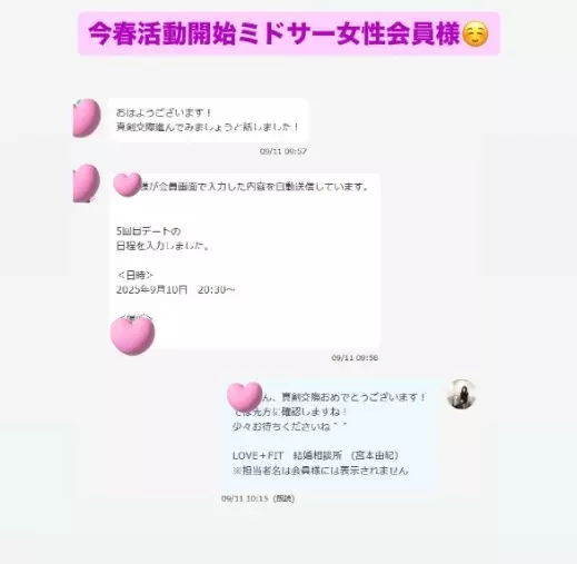 LOVE＋FIT　結婚相談所「今年31人目の真剣交際誕生💓キャリア女性とハイスぺ男子」- 2