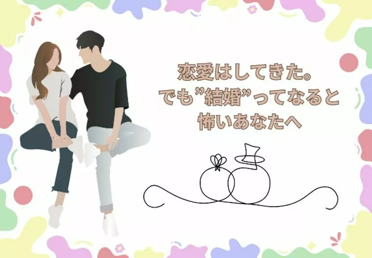 メイユー　～ for Marriage ～「恋愛はしてきた。でも“結婚”ってなると怖いあなたへ」-1