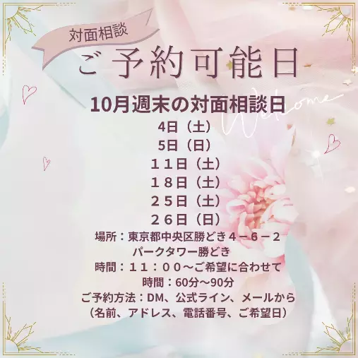 ザ・ブライダルコネクション「１０月　婚活の無料相談のお知らせ　ラグジュアリーな空間で」- 4