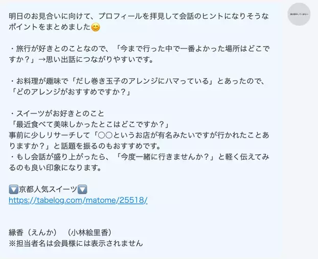 縁香（えんか）「異性との会話が不安なあなたへ」- 2