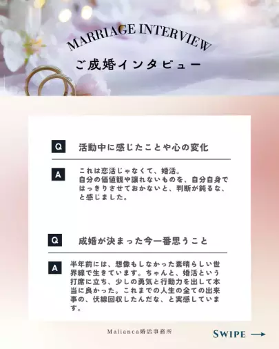 Malianca婚活事務所「40代女性の成婚エピソード」- 4