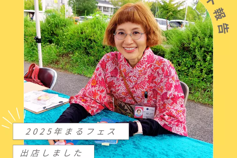 第3回まるごとつながるフェスタ佐久平　参加報告！