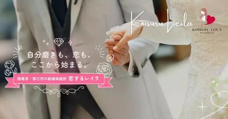 結婚相談所 恋するレイラ「秋の婚活キャンペーン＆ホームページリニューアルのご案内」- 3