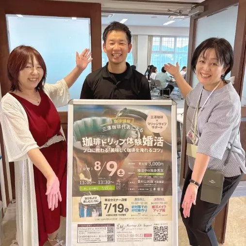 Marriage Life Support「珈琲ドリップ体験婚活大盛り上がりでした！！」- 2
