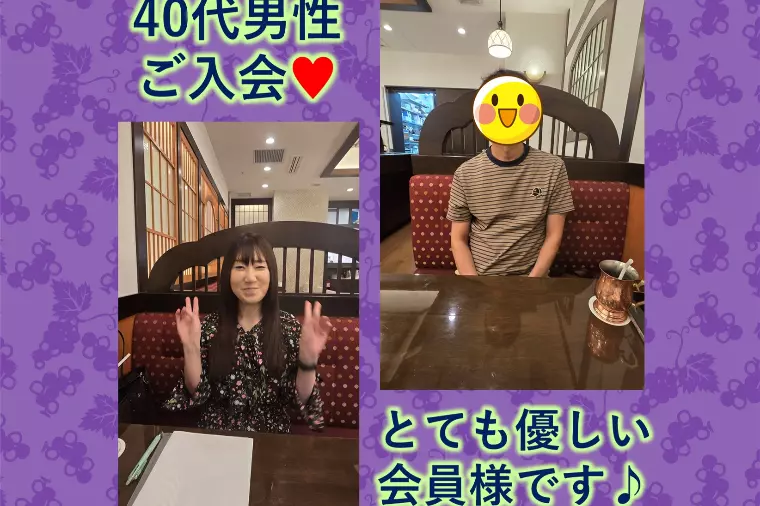 【優しく素敵な40代男性がご入会されました♪】