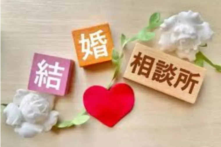 「本当に結婚できるの？」の答えは――あなた次第