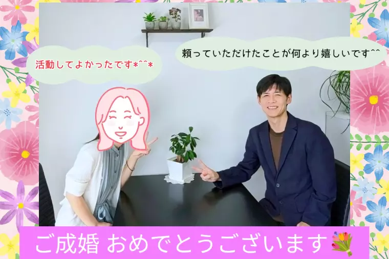 【成婚インタビュー】30代女性—恋愛期間を楽しまれました