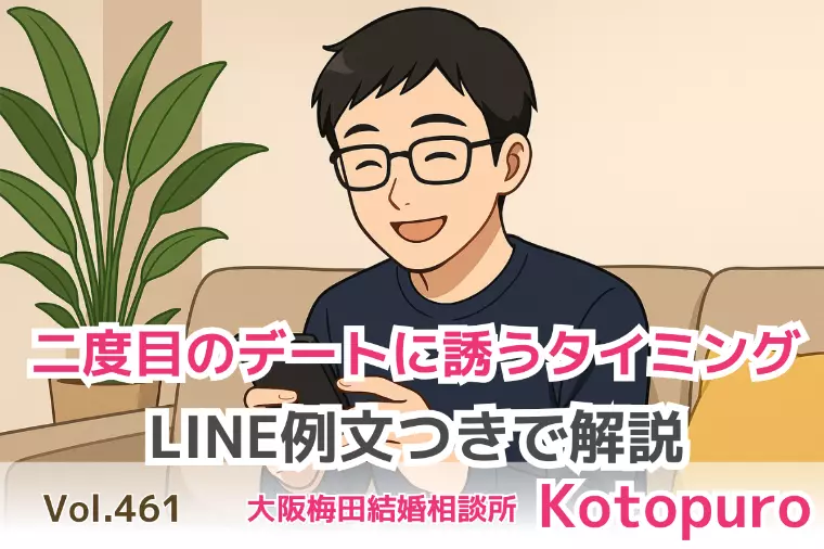 二度目のデート💛誘うタイミング　LINE例文つきで解説