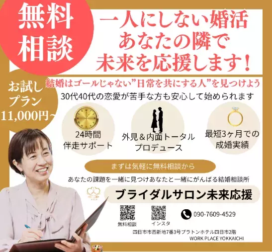 ブライダルサロン未来応援「「Netflixが趣味です」って言ったらダメですか？」- 2