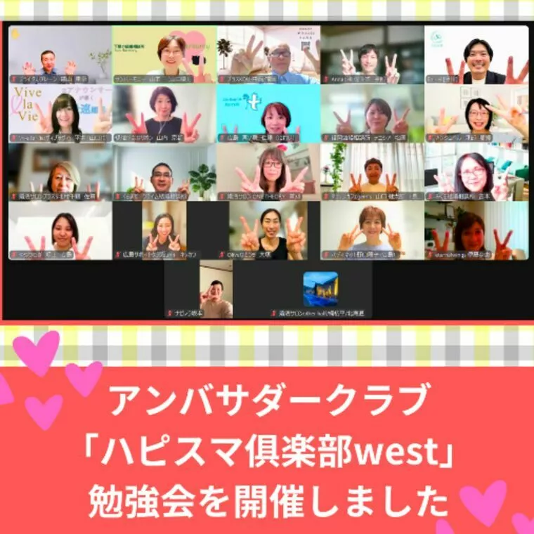 アンバサダークラブ「ハピスマ俱楽部west」を開催✨