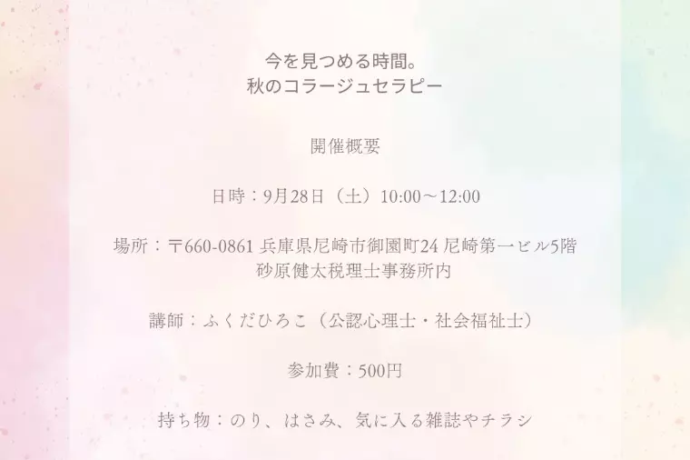 秋のコラージュセラピーで理想の結婚像を描く
