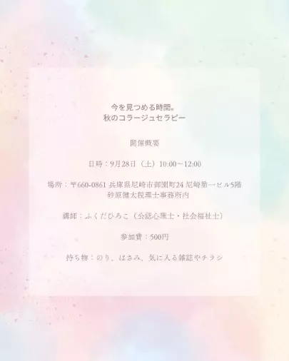 婚活サポート　ひまわり結都　結婚相談所「秋のコラージュセラピーで理想の結婚像を描く」- 2