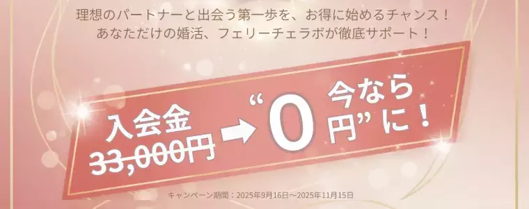 港区の結婚相談所 Felice Lab「【最新2025年】婚活・結婚補助金制度の全体像と種類」- 5