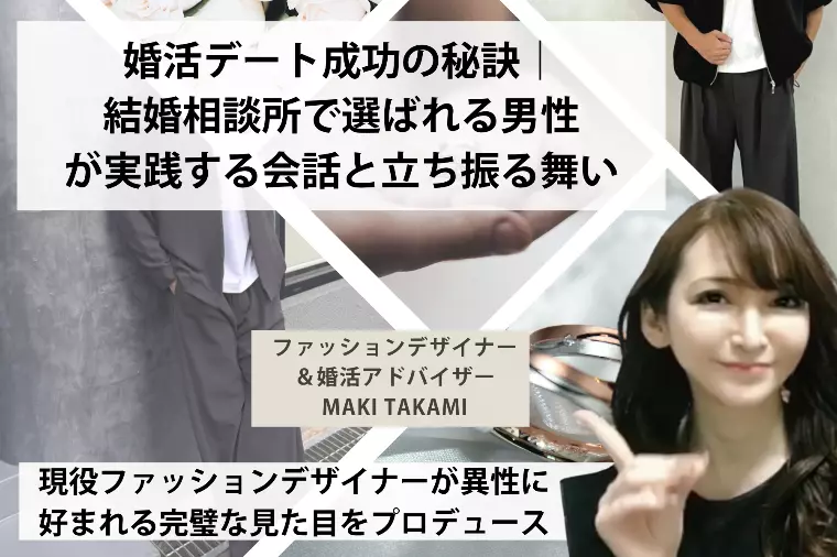 結婚相談所で選ばれる男性が実践する会話と立ち振る舞い