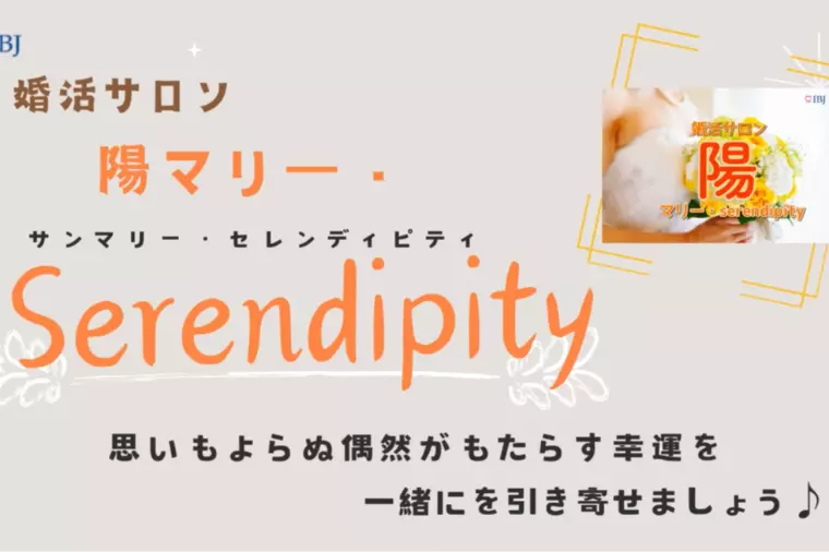 婚活～離婚しないお相手選び～を考える♪