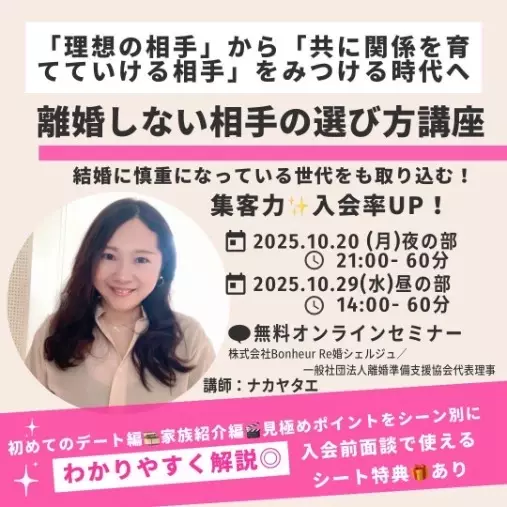 陽マリー・Serendipity「婚活～離婚しないお相手選び～を考える♪」- 4