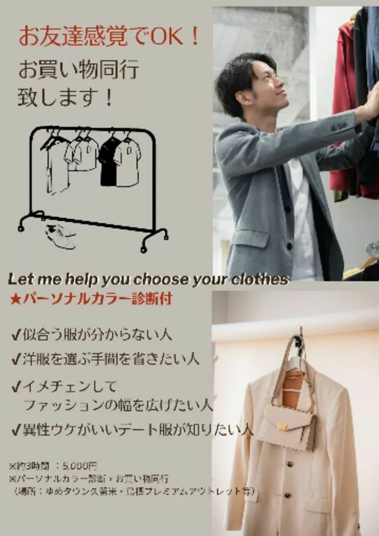 婚活世代のためのパーソナルカラー＆骨格診断活用法