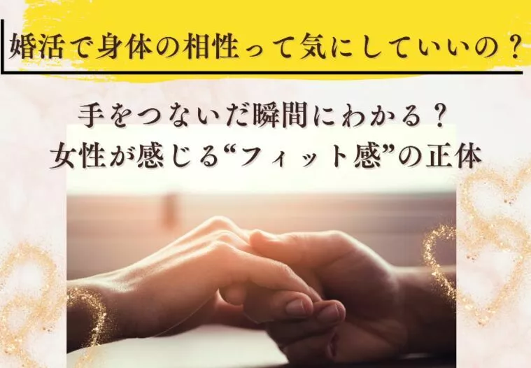 手をつないだ瞬間に？女性が感じる“フィット感”の正体