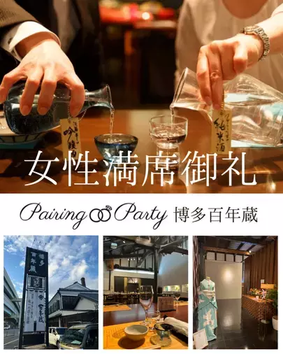STORYSマリッジ博多「女性満席御礼❗️ 11/3(祝)酒蔵婚活パーティー🍶」- 2
