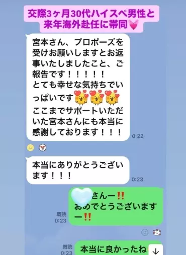 LOVE＋FIT　結婚相談所「20代女性会員様ハイスぺ男性来年1月海外赴任の成婚💓」- 2