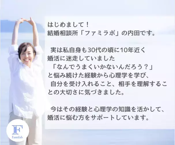 ファミラボ「婚活でお申し込みが繋がらない？原因は高望みではありません」- 2