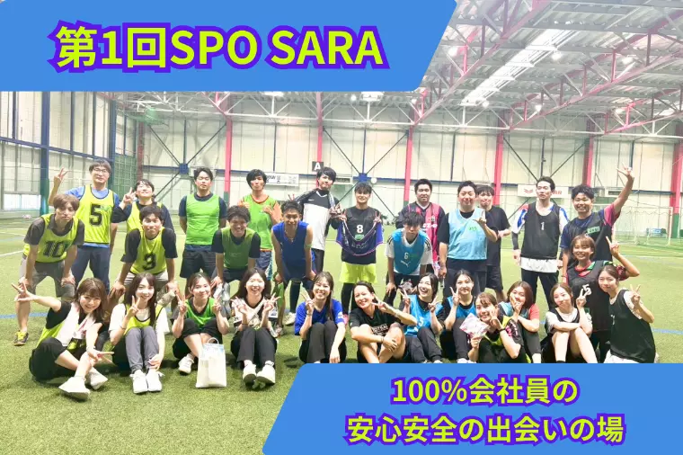 婚活サロン ラポルテ「第一回【spo sara】開催しました！」-1