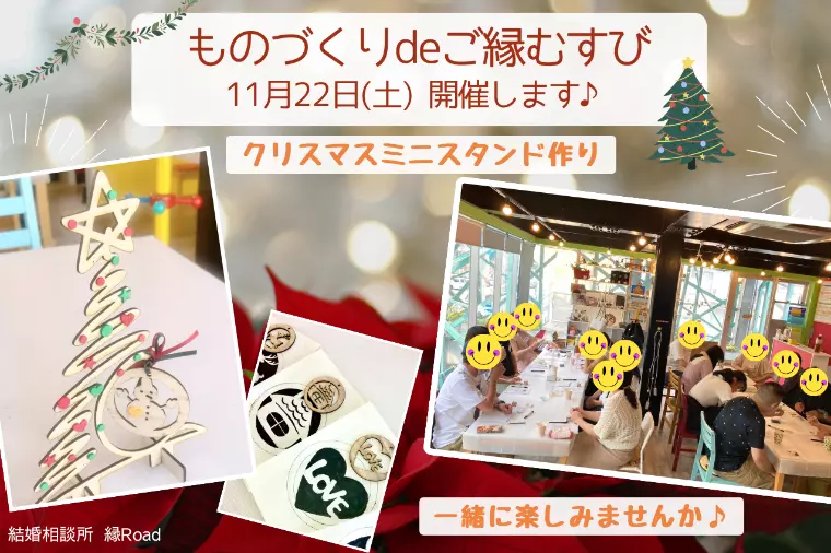 ものづくり体験＆出会いがある婚活交流会、開催決定！