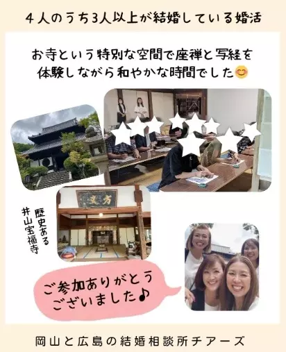 チアーズ「マッチング4組✨「お寺婚活」無事終了しました」- 2